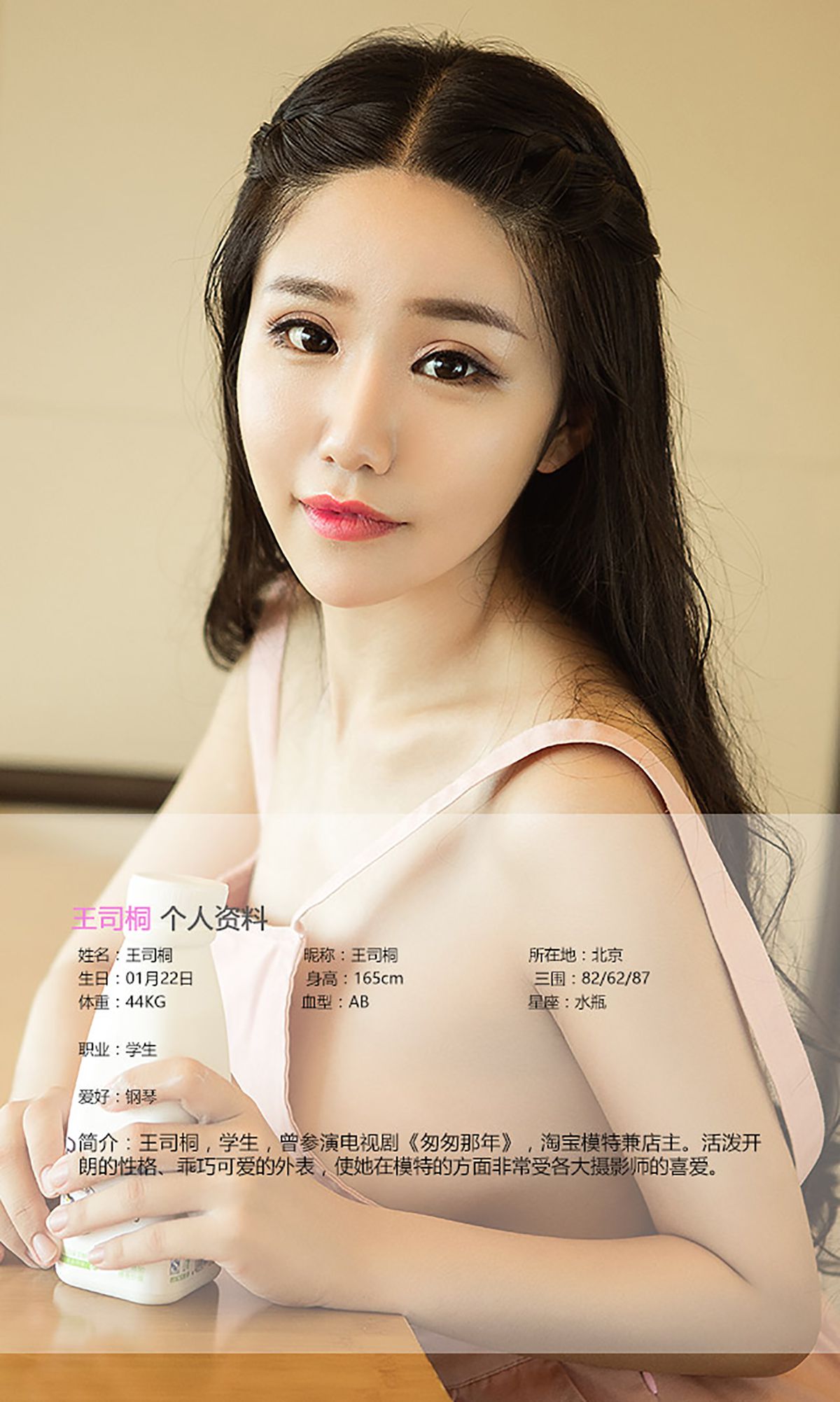 王司桐《桐画》 UGirls 爱尤物 No.426 [39P]