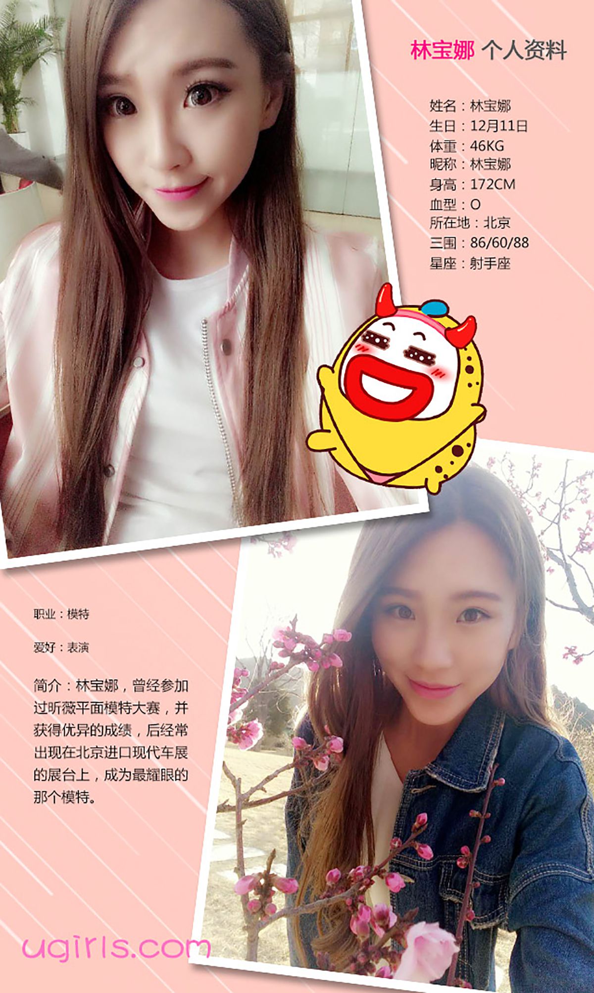 林宝娜《我的可爱女孩》 UGirls 爱尤物 No.323 [40P]