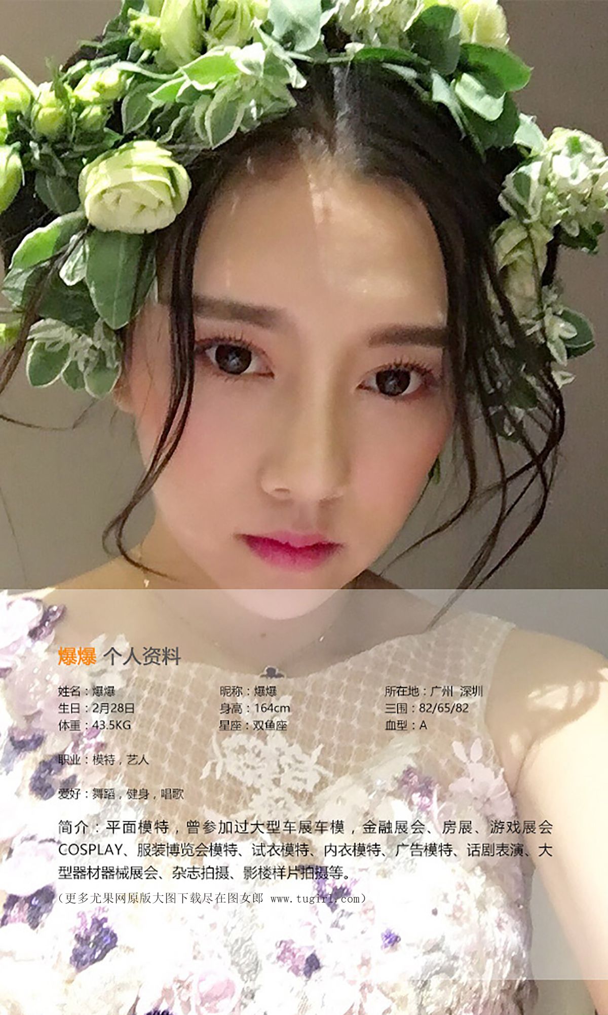 爆爆《惬意午后》 UGirls 爱尤物 No.397 [40P]
