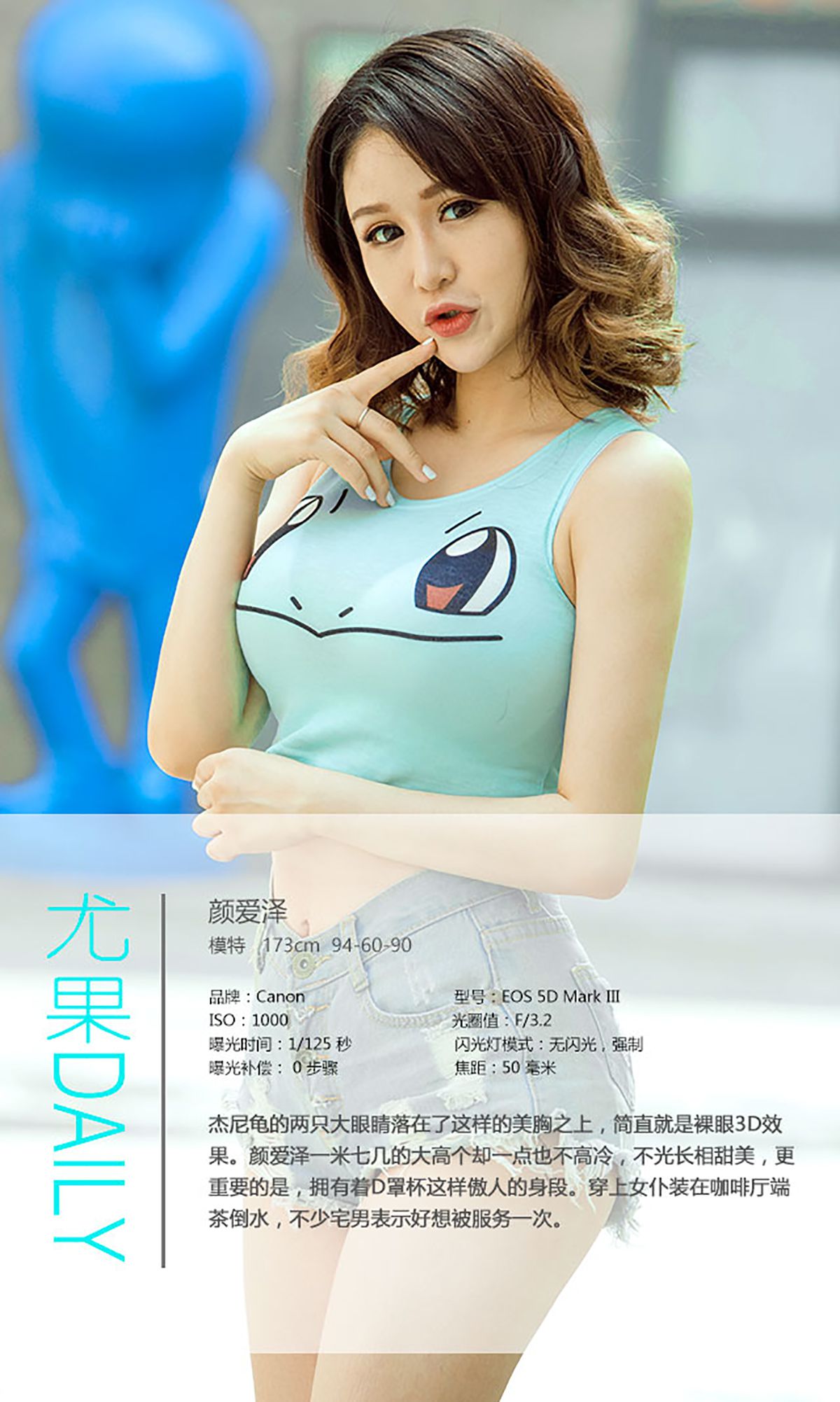 颜爱泽《为什么这么胸》 UGirls 爱尤物 No.419 [40P]