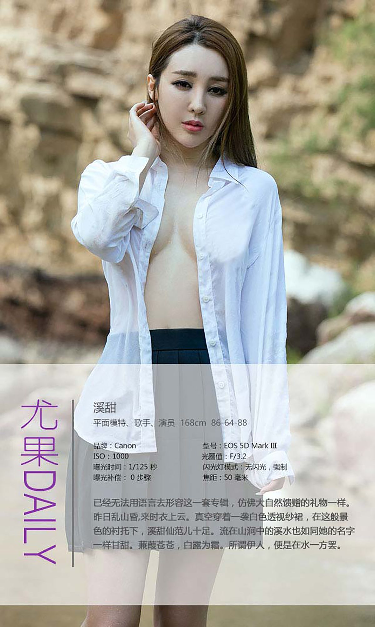 溪甜《山中尤物》 UGirls 爱尤物 No.420 [40P]