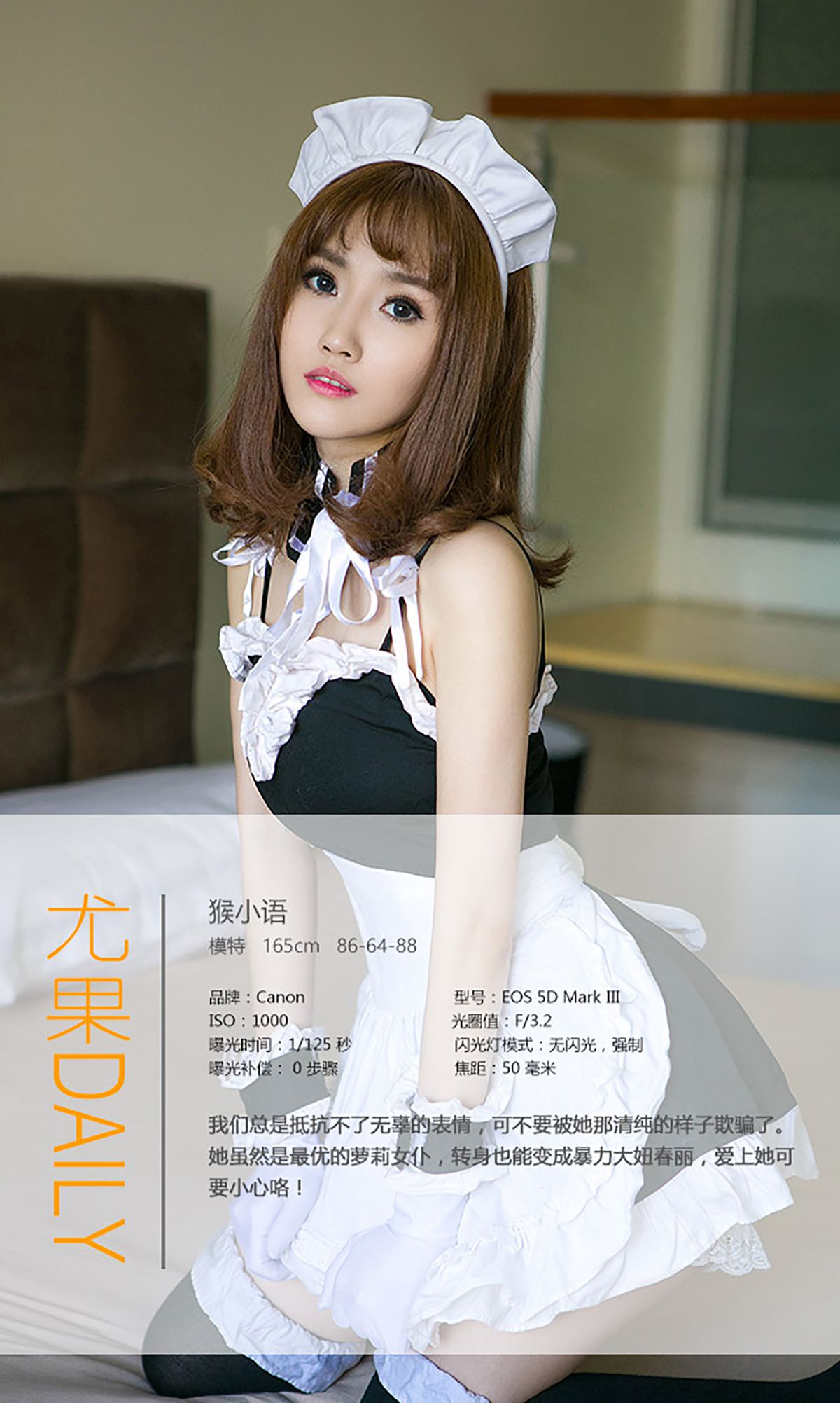 猴小语《最优的萝莉女仆》 UGirls 爱尤物 No.376 [39P]