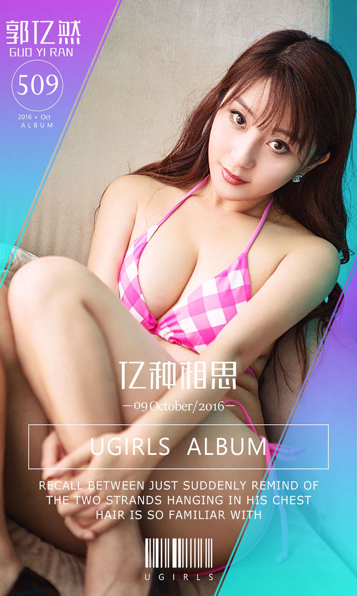 郭忆然《亿种相思》 UGirls 爱尤物 No.509 [40P]