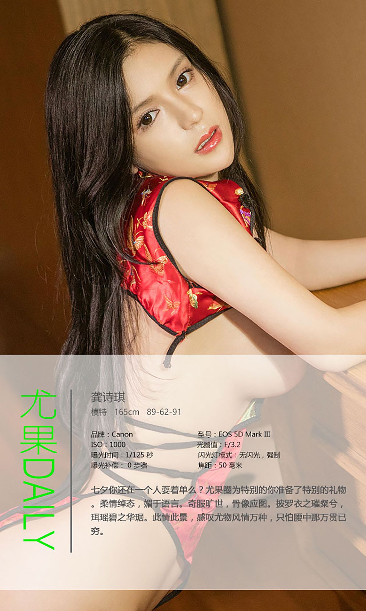 龚诗琪《七夕》 UGirls 爱尤物 No.448 [40P]