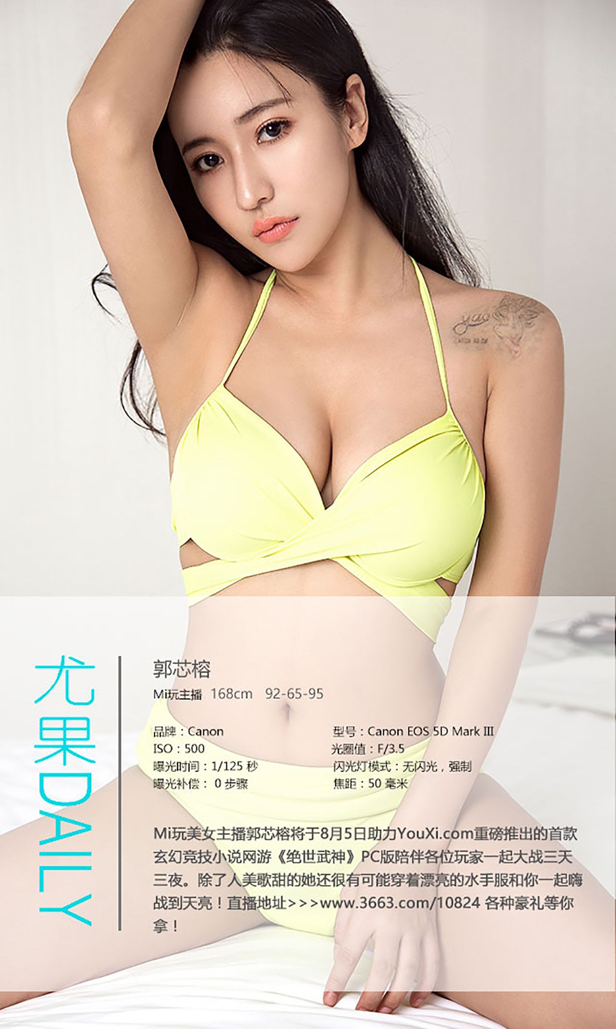 郭芯榕《有榕乃大》 UGirls 爱尤物 No.444 [40P]