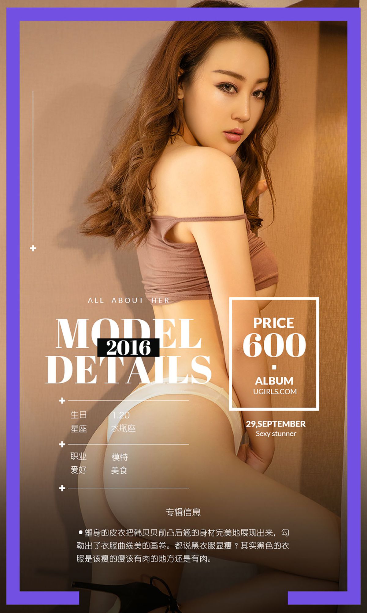 韩贝贝《贝S弧线》 UGirls 爱尤物 No.499 [40P]