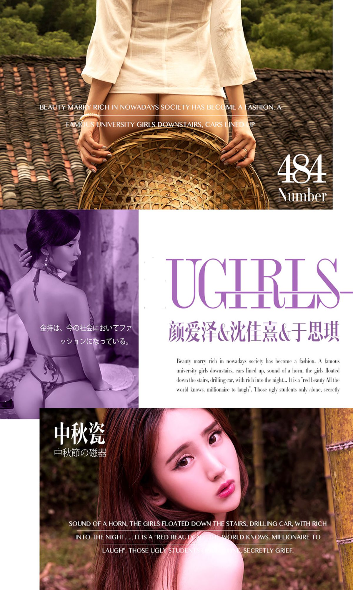 颜爱泽@沈佳熹@于思琪《中秋瓷》 UGirls 爱尤物 No.484 [40P]