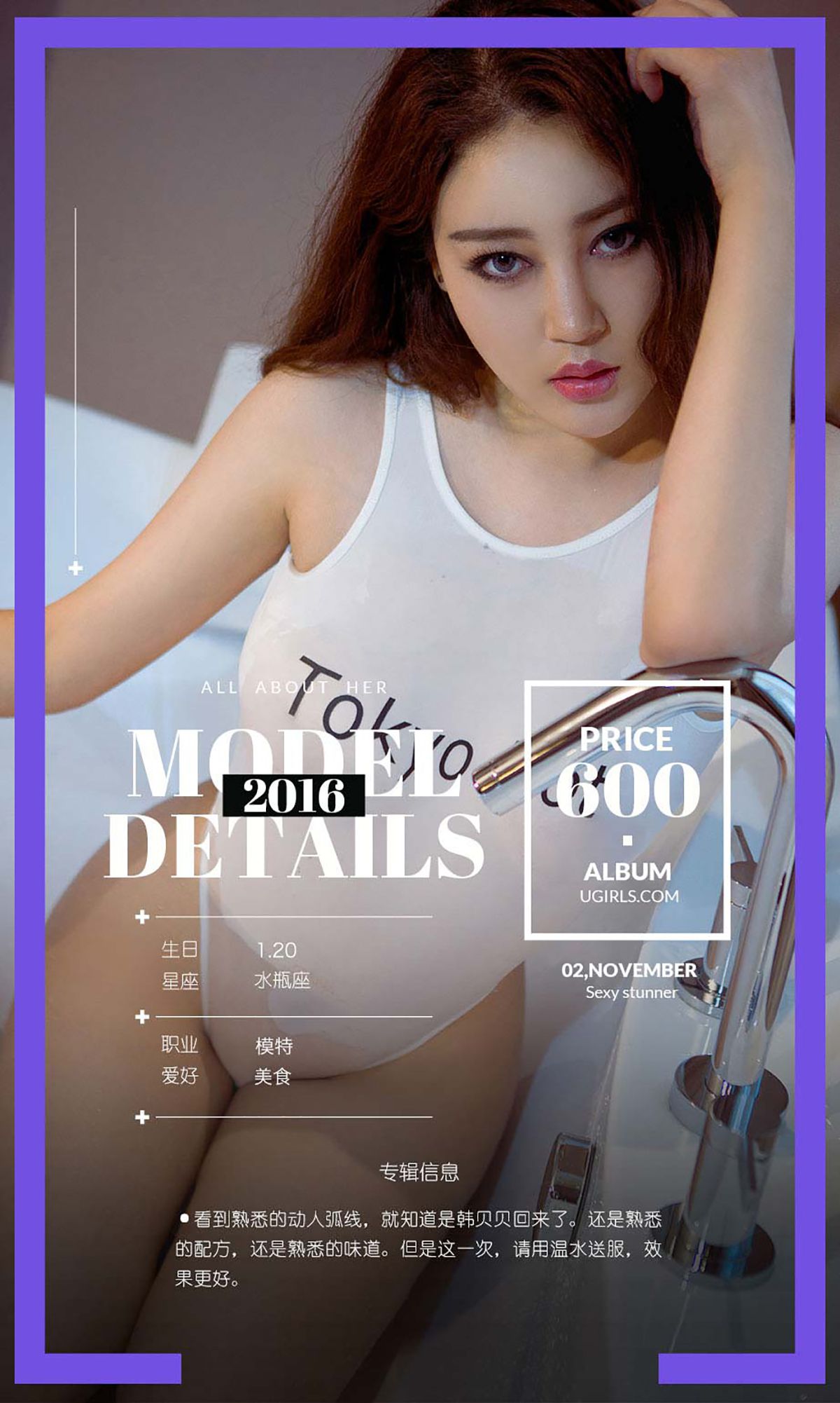 韩贝贝《润泽万物》 UGirls 爱尤物 No.533 [40P]