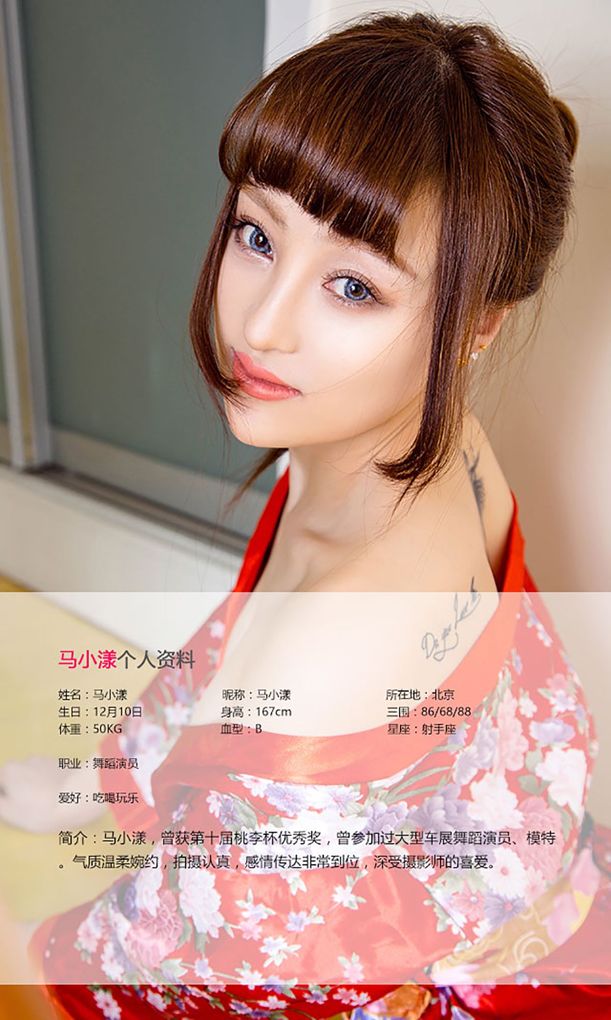 马小漾《和服暖流》 UGirls 爱尤物 No.443 [40P]
