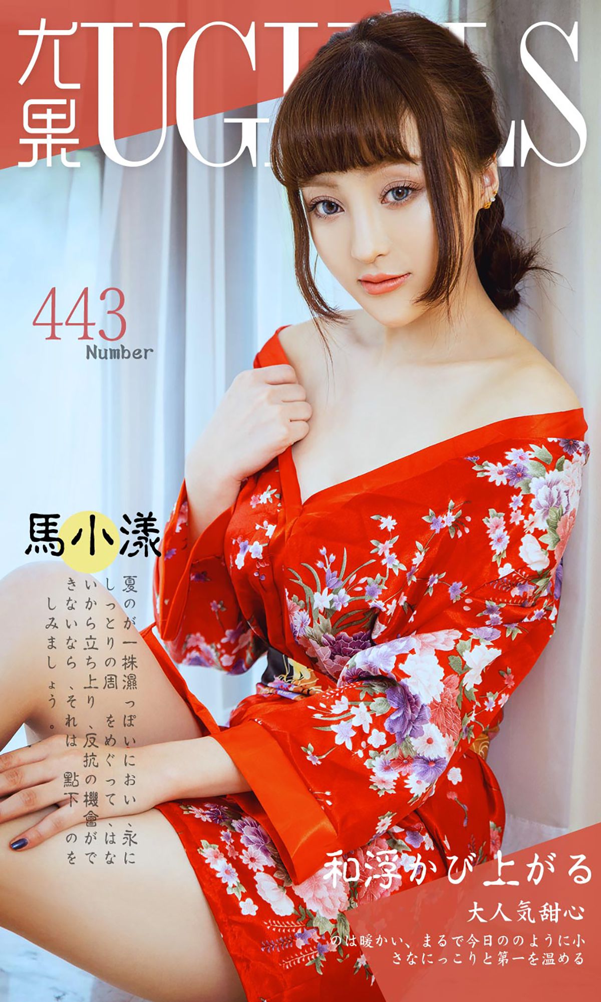 马小漾《和服暖流》 UGirls 爱尤物 No.443 [40P]