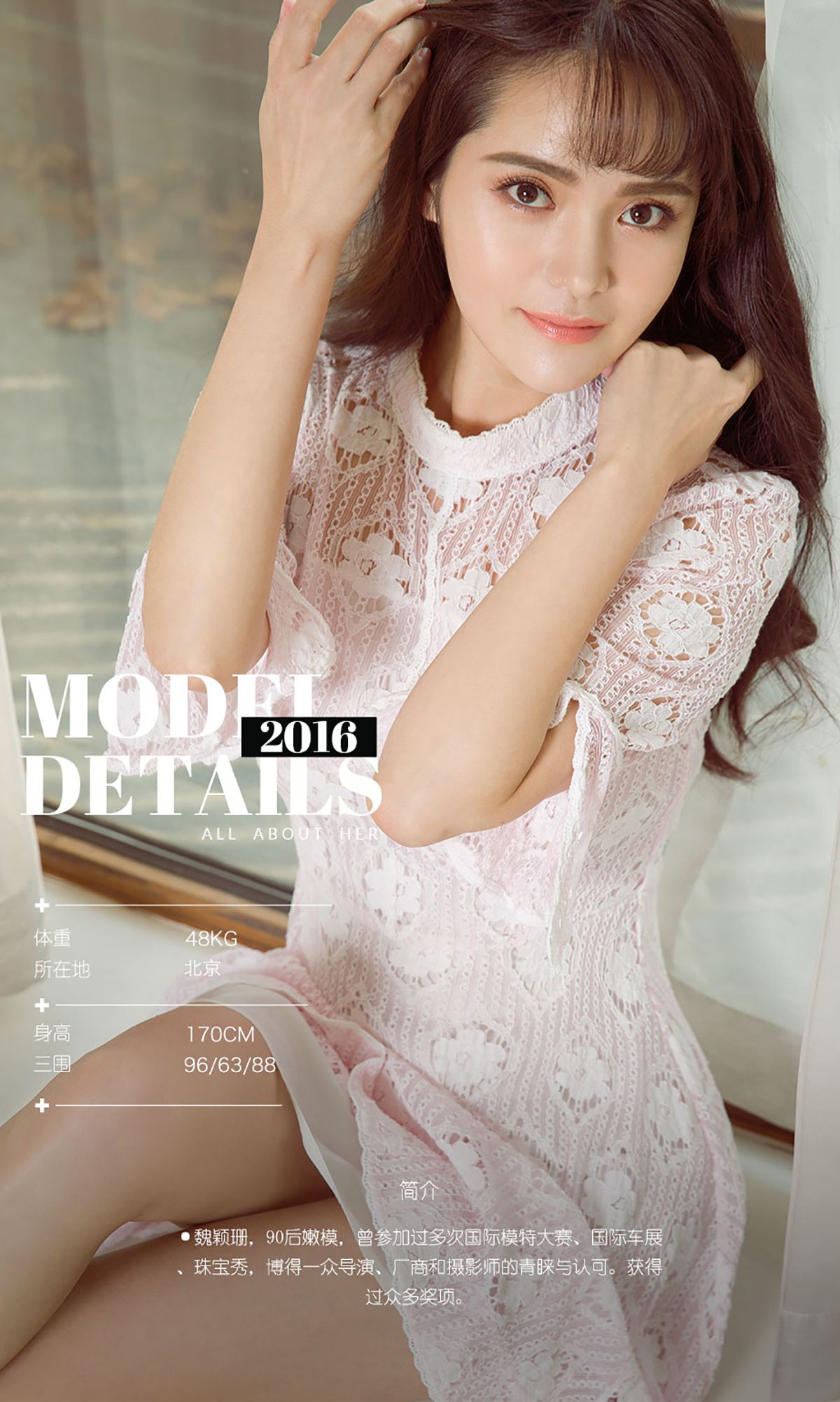 魏颖珊《珊珊来迟》 UGirls 爱尤物 No.522 [40P]