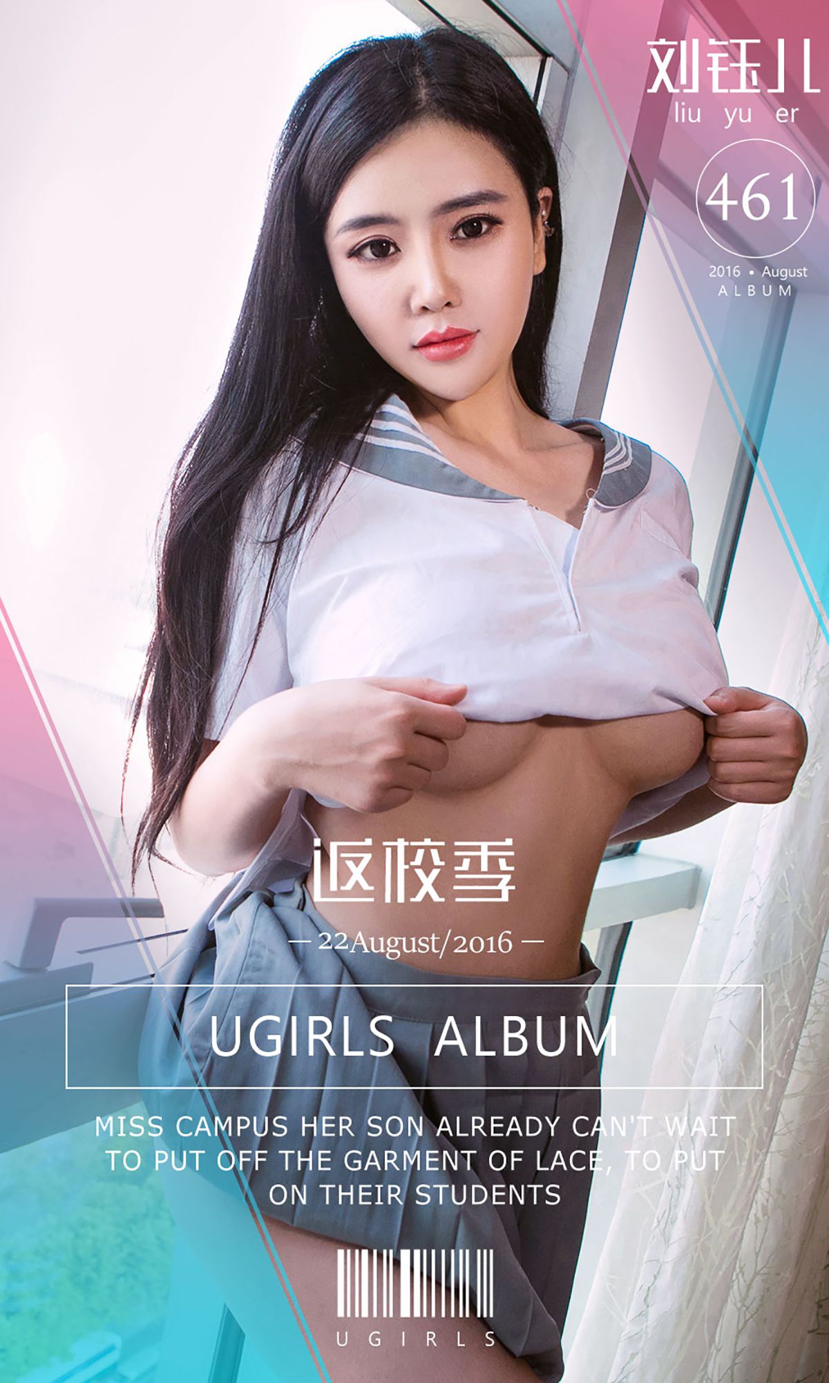 刘钰儿《返学季》 UGirls 爱尤物 No.461 [40P]