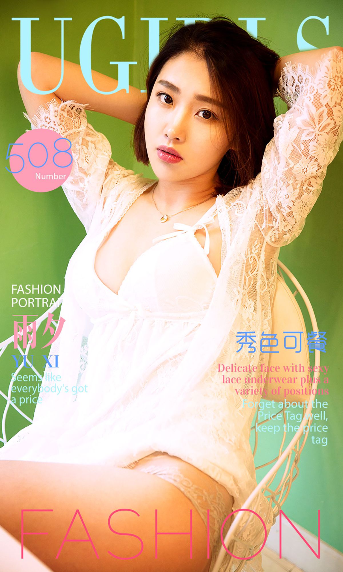 雨夕《秀色可餐》 UGirls 爱尤物 No.508 [40P]