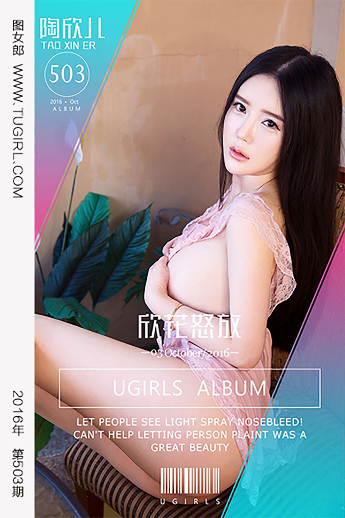 陶欣儿《欣花怒放》 UGirls 爱尤物 No.503 [40P]