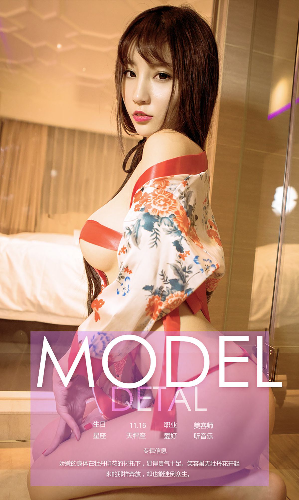 陈梓涵《牡丹花下》 UGirls 爱尤物 No.559 [40P]