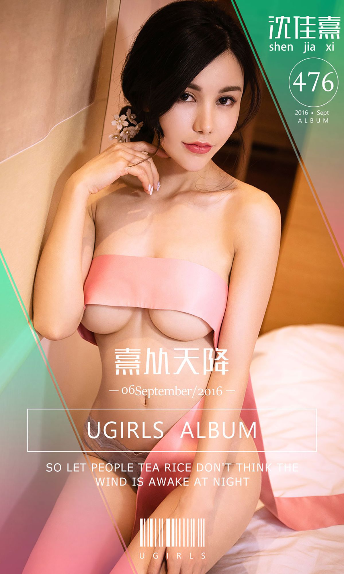 沈佳熹《熹从天降》 UGirls 爱尤物 No.476 [40P]