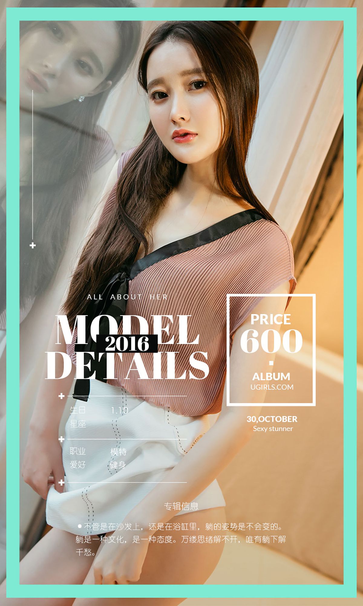 潇潇《躺潇遥》 UGirls 爱尤物 No.530 [40P]