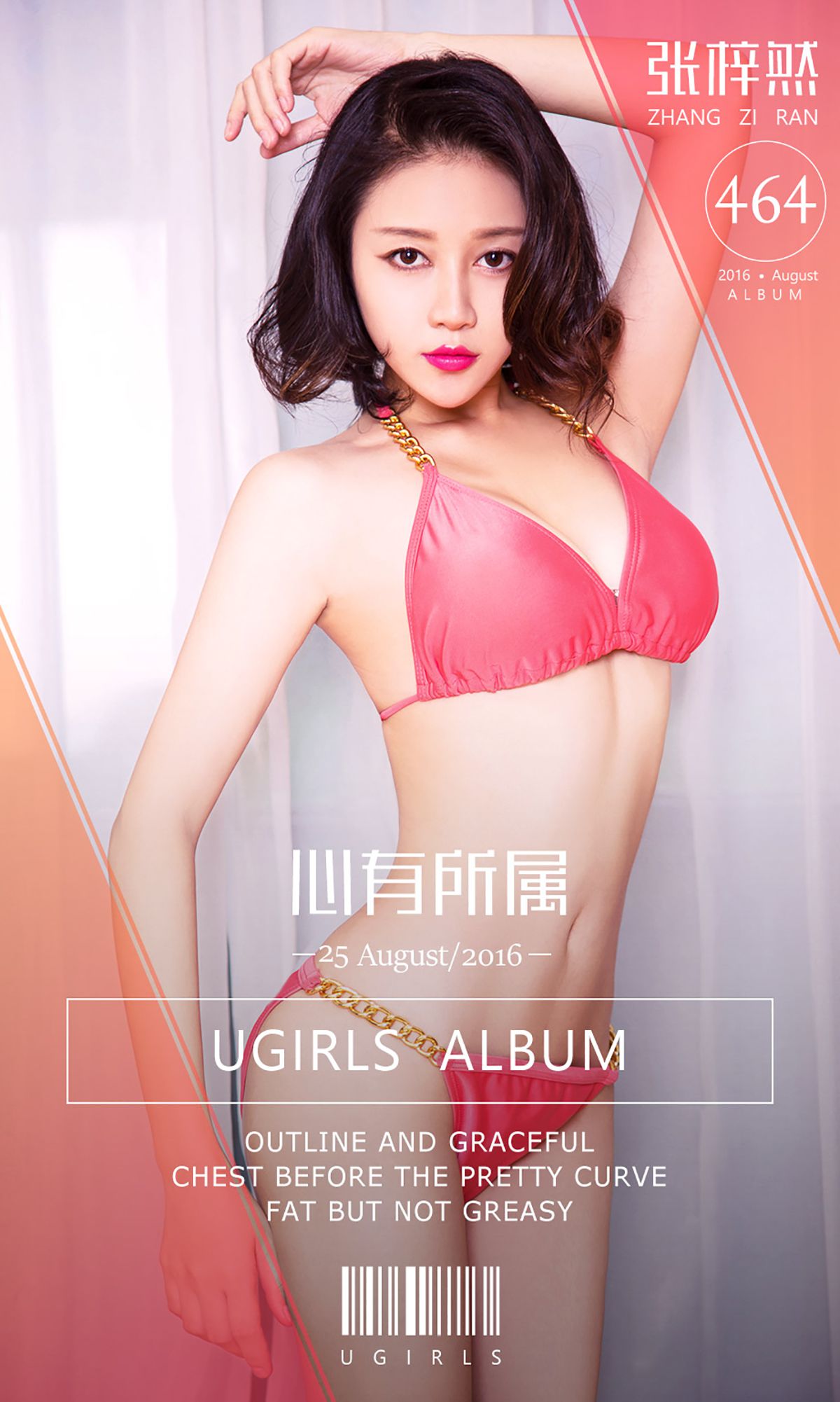 张梓然《夏末好清凉》 UGirls 爱尤物 No.464 [40P]