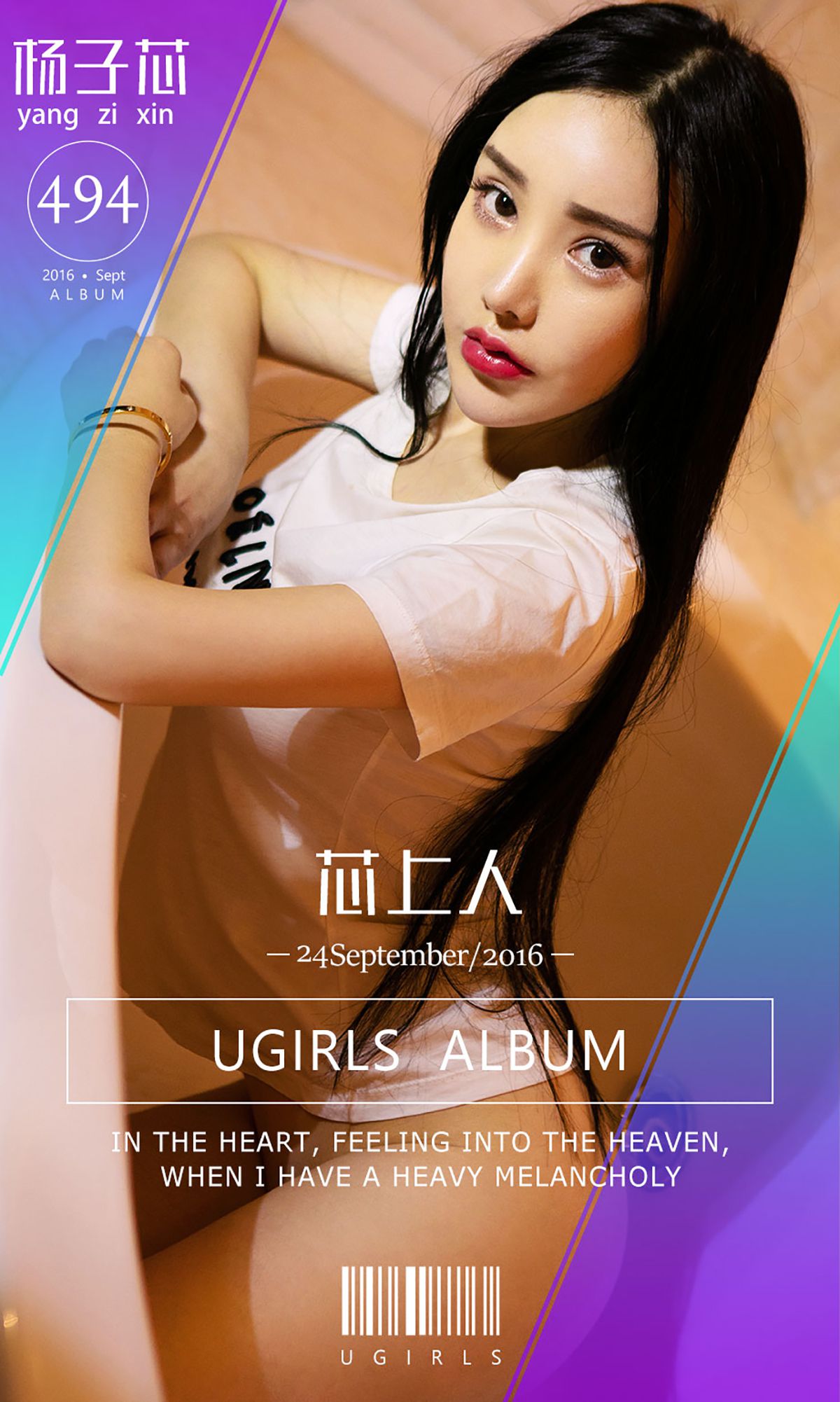 杨子芯《芯上人》 UGirls 爱尤物 No.494 [39P]