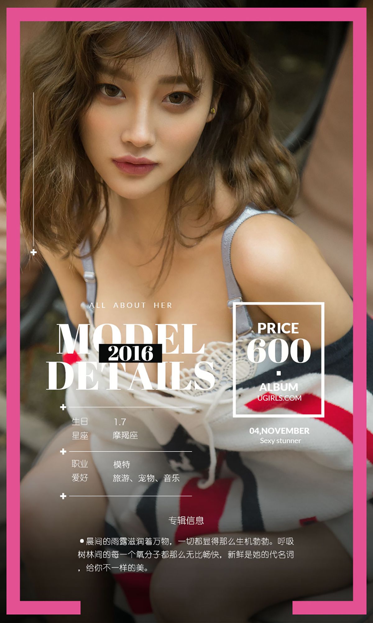 杨晨晨《晨间雨露》 UGirls 爱尤物 No.535 [40P]