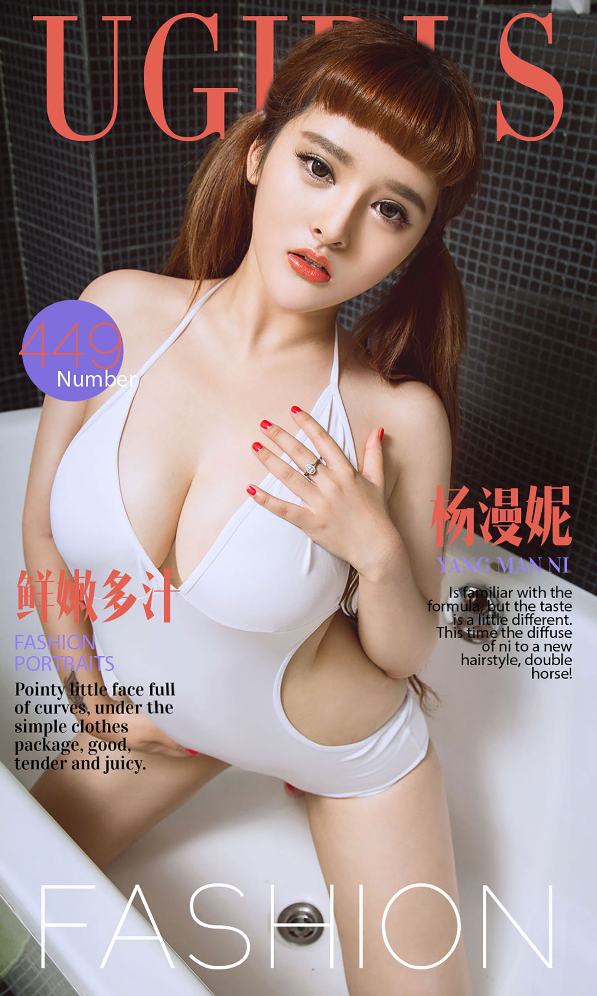 杨漫妮《鲜嫩多汁》 UGirls 爱尤物 No.449 [40P]