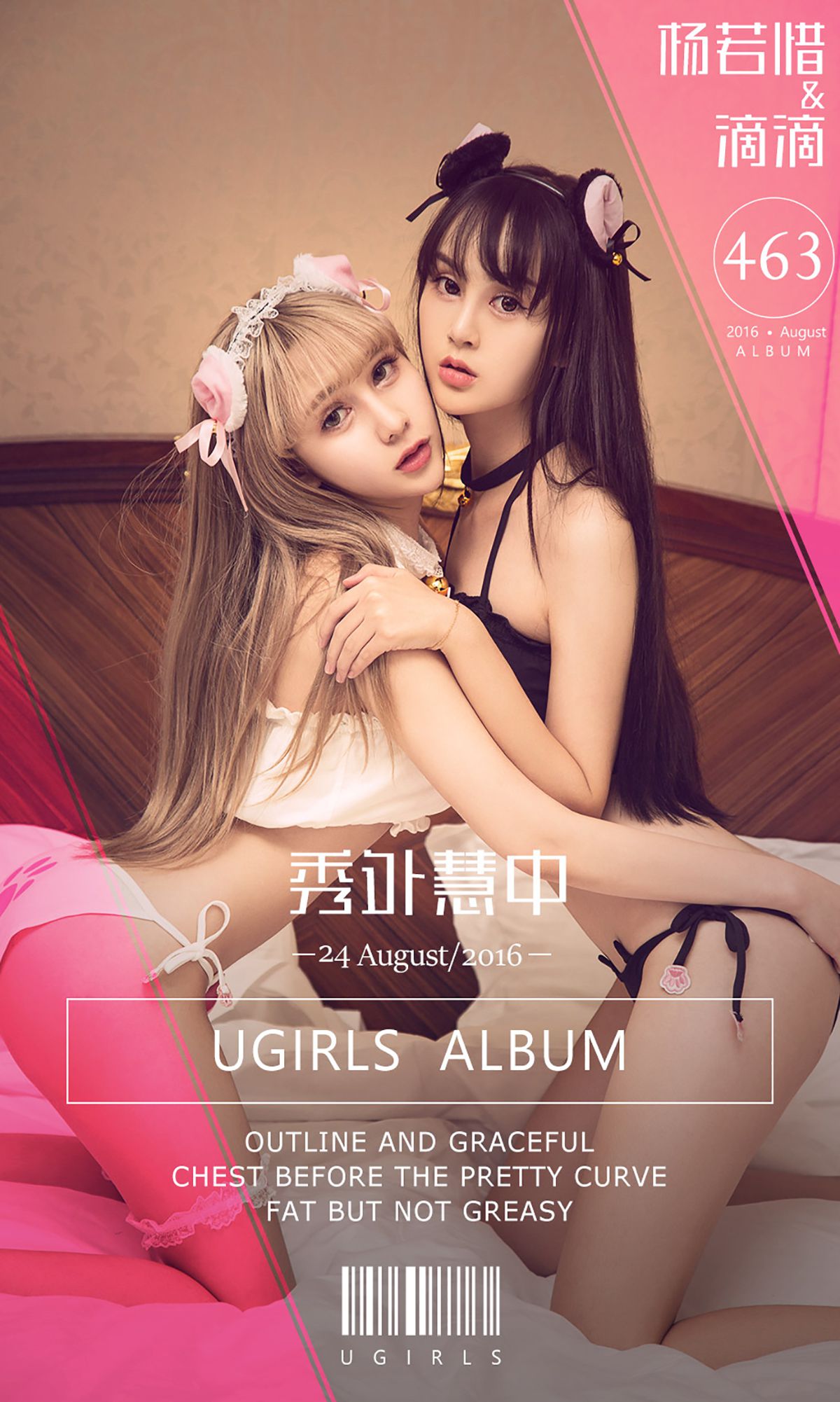 杨若惜&滴滴《秀外慧中》 UGirls 爱尤物 No.463 [40P]