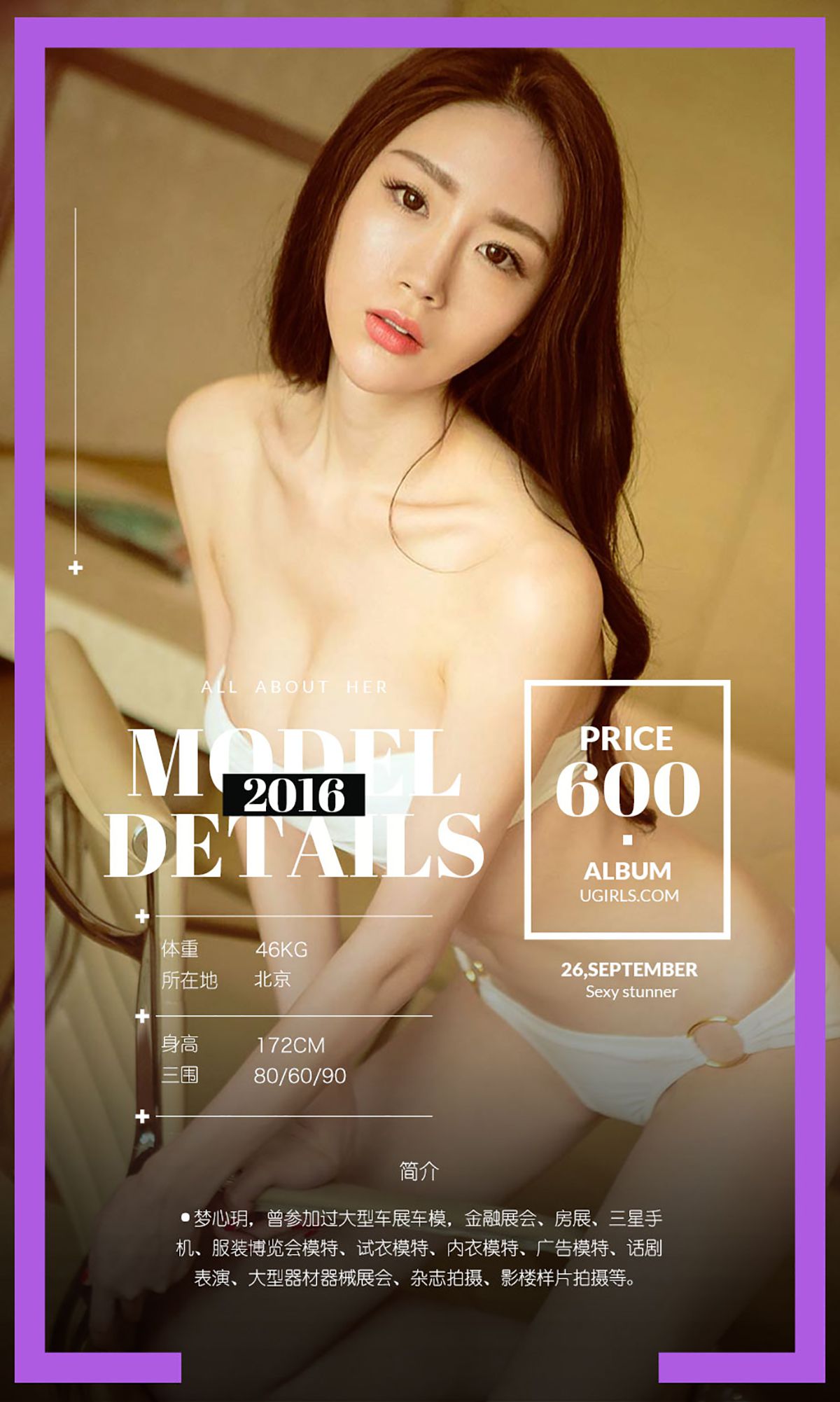 梦心玥《桃心的故事》 UGirls 爱尤物 No.496 [39P]