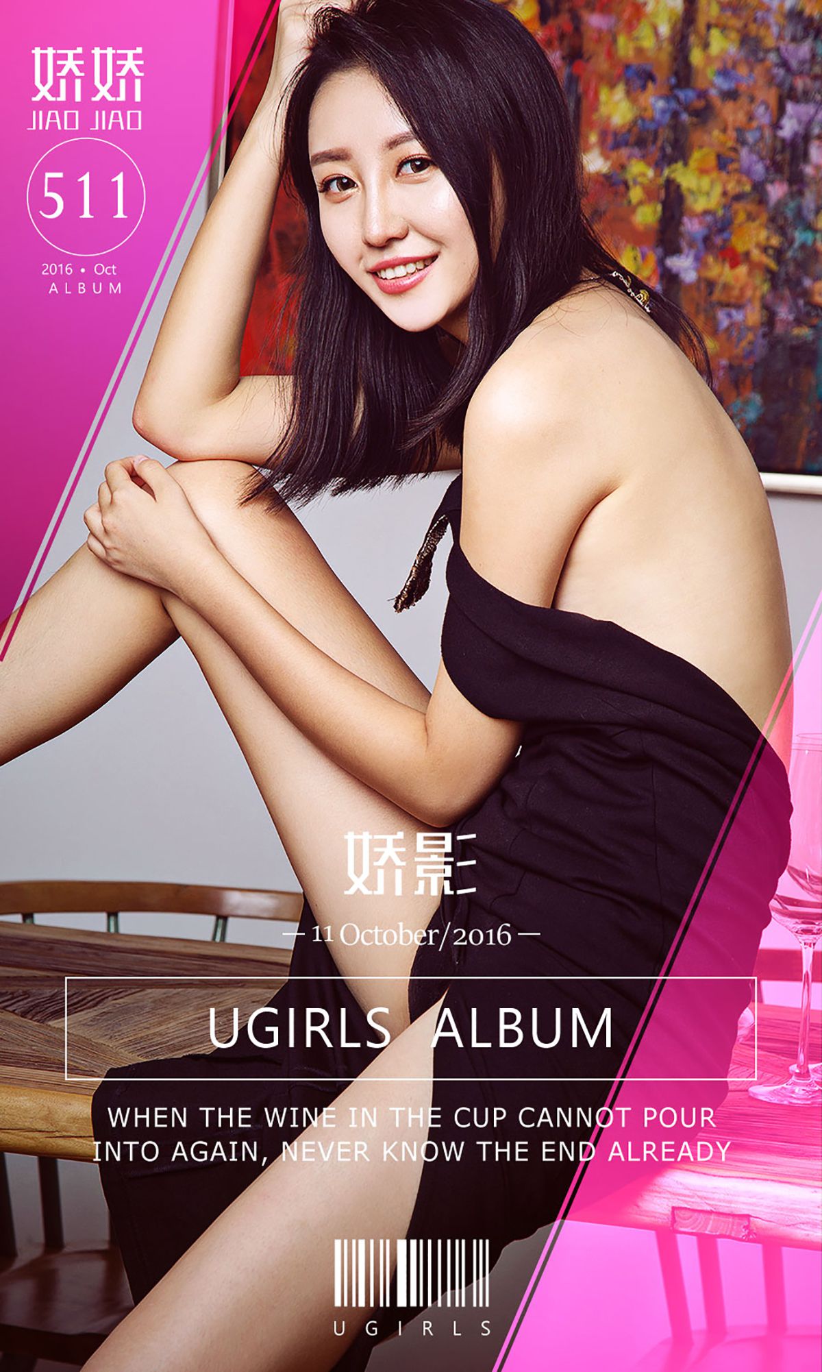 娇娇《娇影》 UGirls 爱尤物 No.511 [40P]