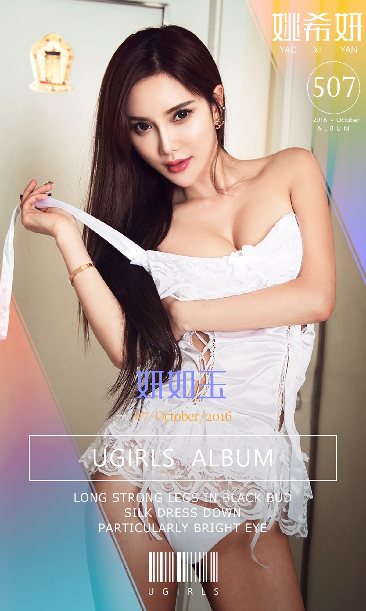 姚希妍《妍如雨》 UGirls 爱尤物 No.507 [40P]