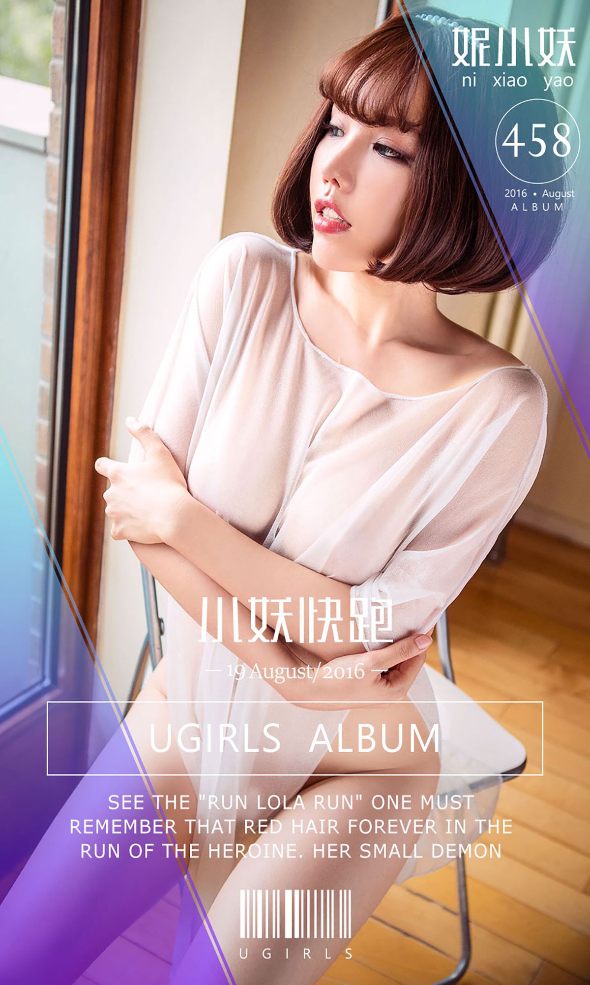 妮小妖《小妖快跑》 UGirls 爱尤物 No.458 [40P]