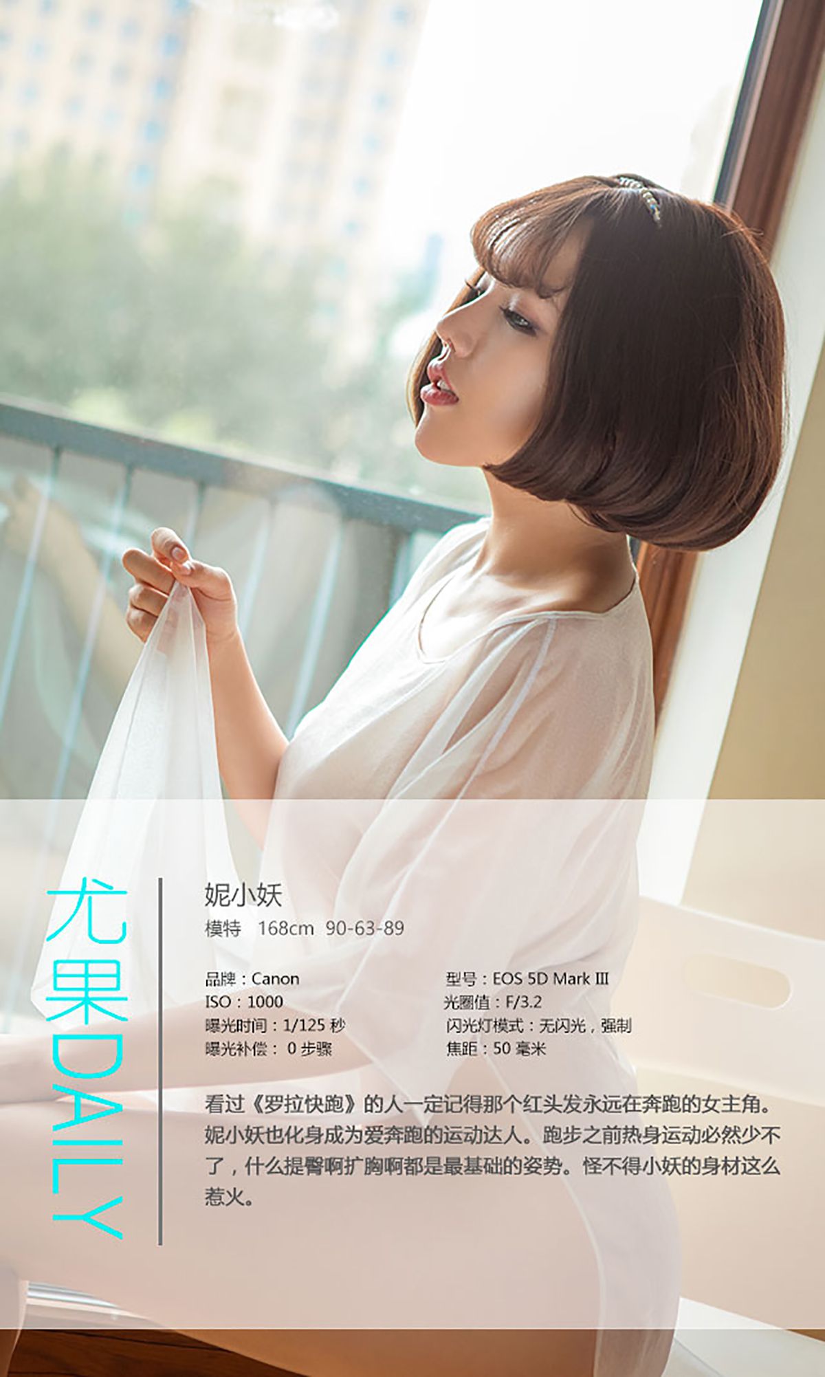 妮小妖《小妖快跑》 UGirls 爱尤物 No.458 [40P]