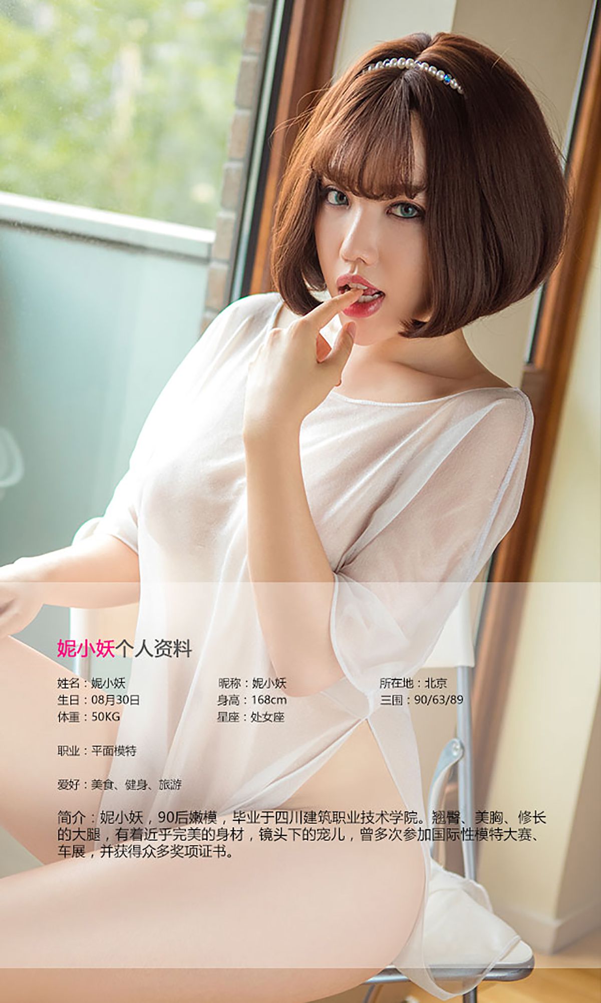 妮小妖《小妖快跑》 UGirls 爱尤物 No.458 [40P]