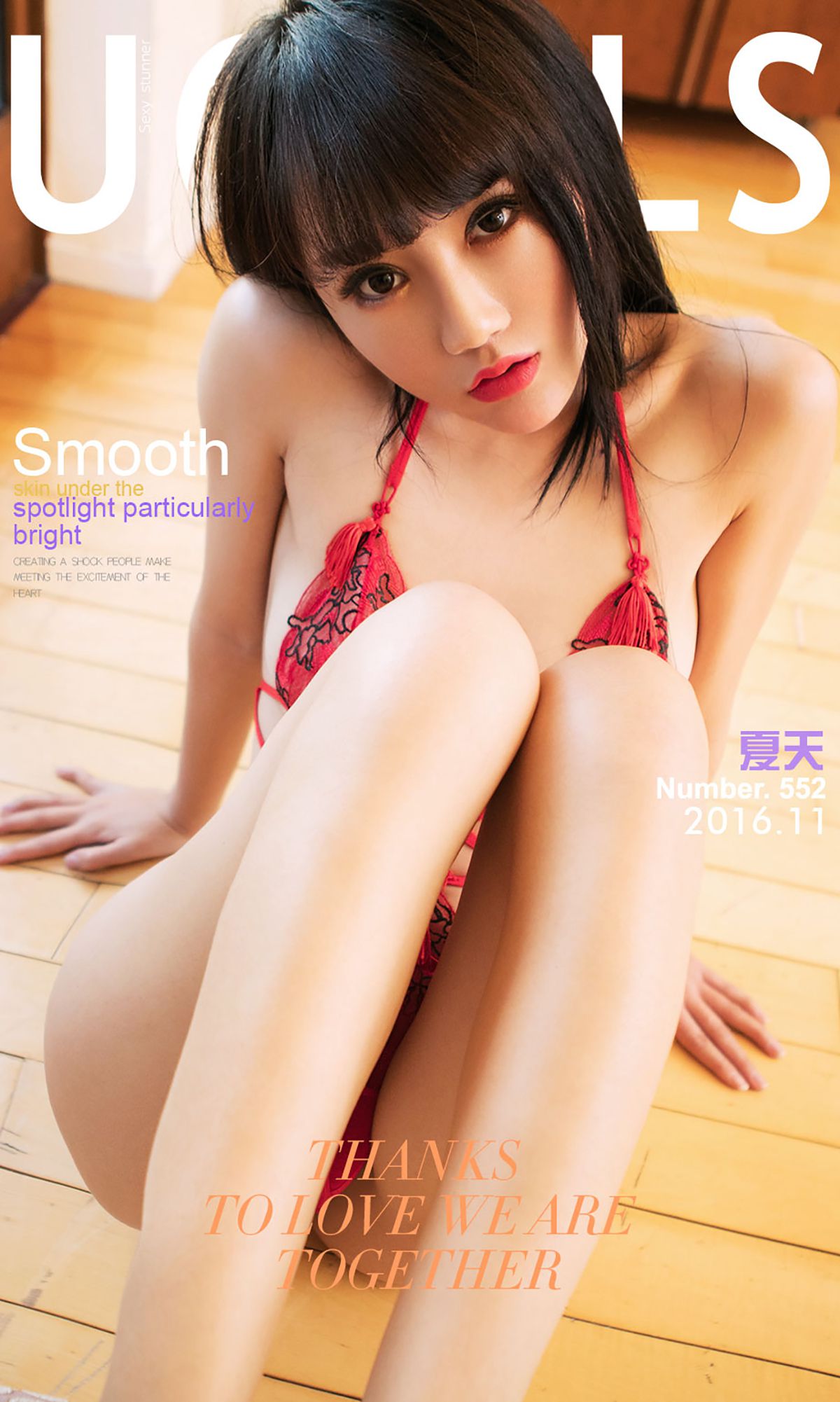 夏天《夏天的思恋》 UGirls 爱尤物 No.552 [40P]