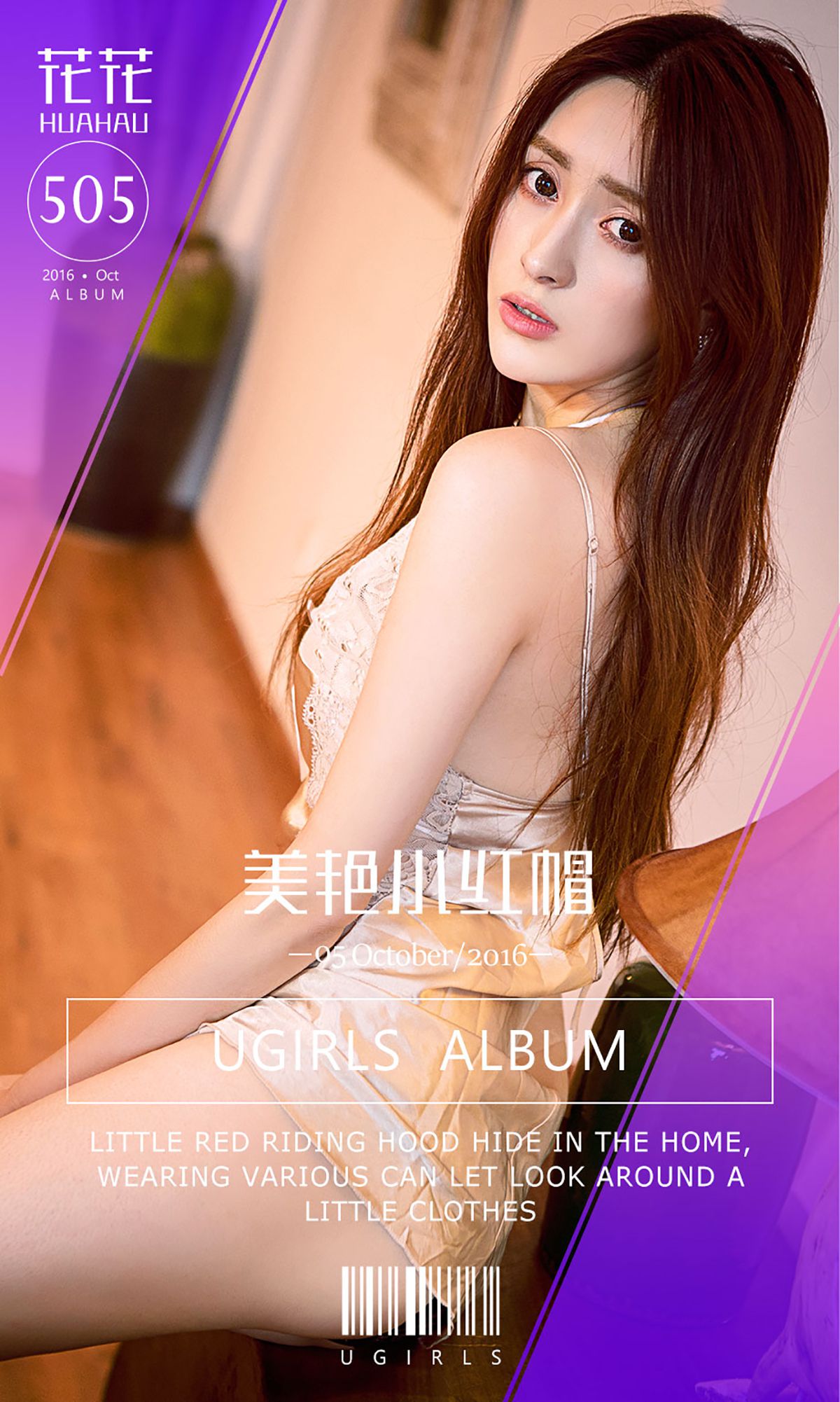 花花《美颜小红帽》 UGirls 爱尤物 No.505 [40P]