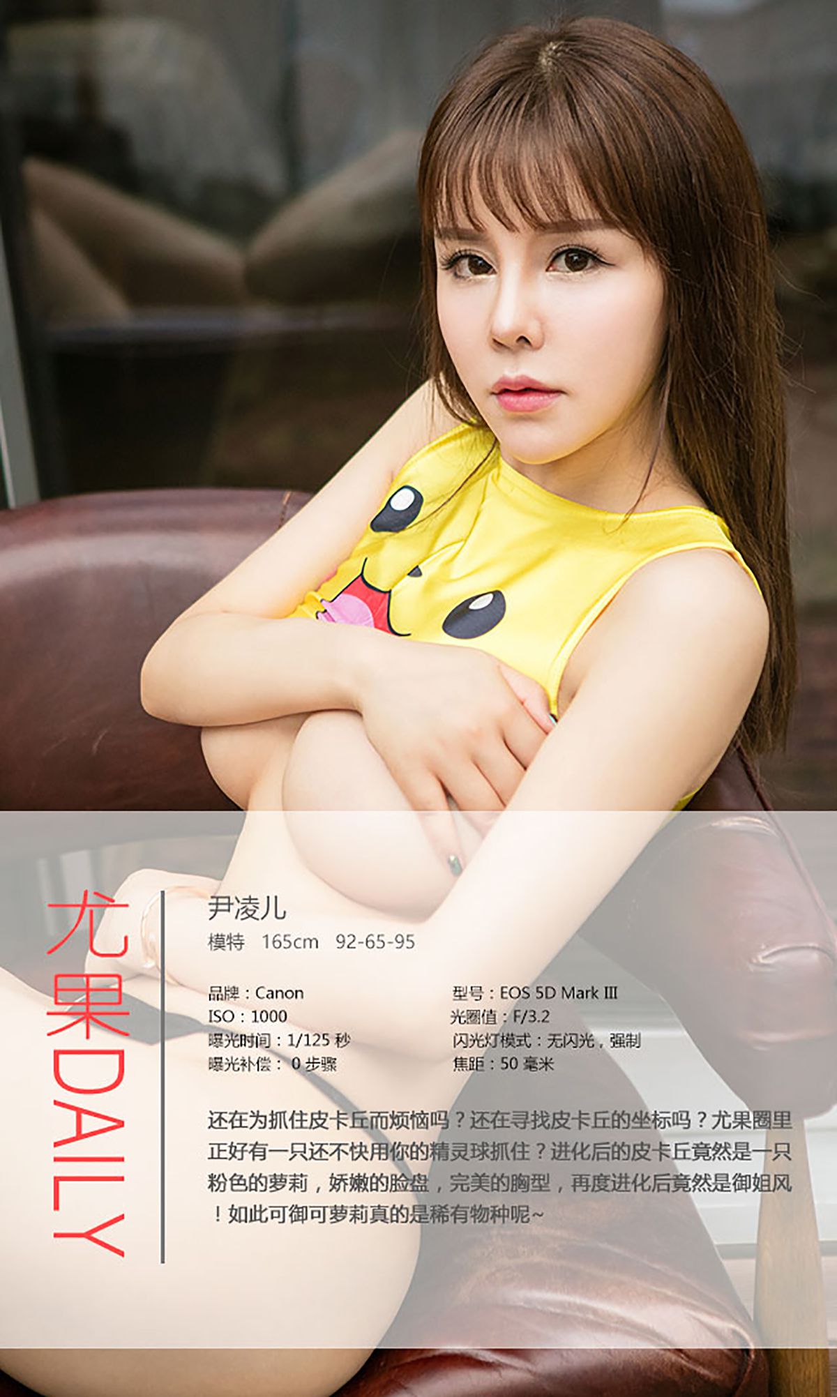 尹凌儿《皮卡皮卡》 UGirls 爱尤物 No.435 [39P]