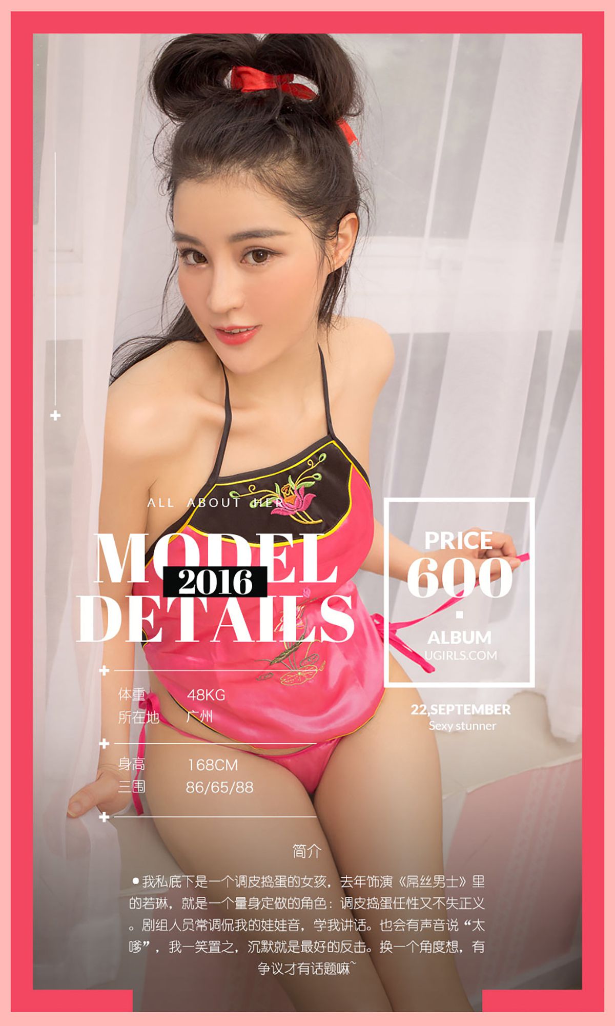 肖雨薇《秋分雨薇时》 UGirls 爱尤物 No.492 [40P]