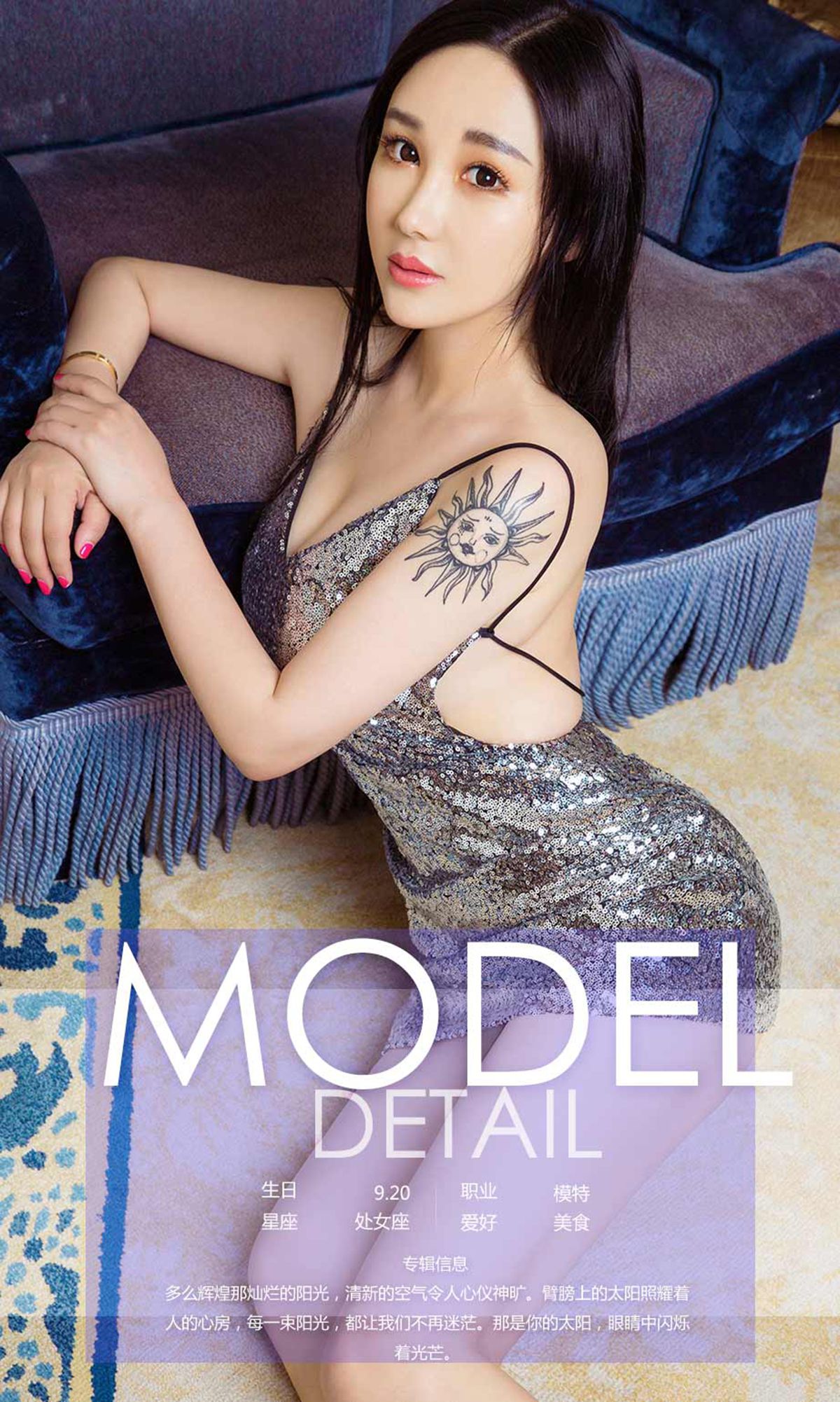 宝儿《你的太阳》 尤果圈 No.745 [40P]