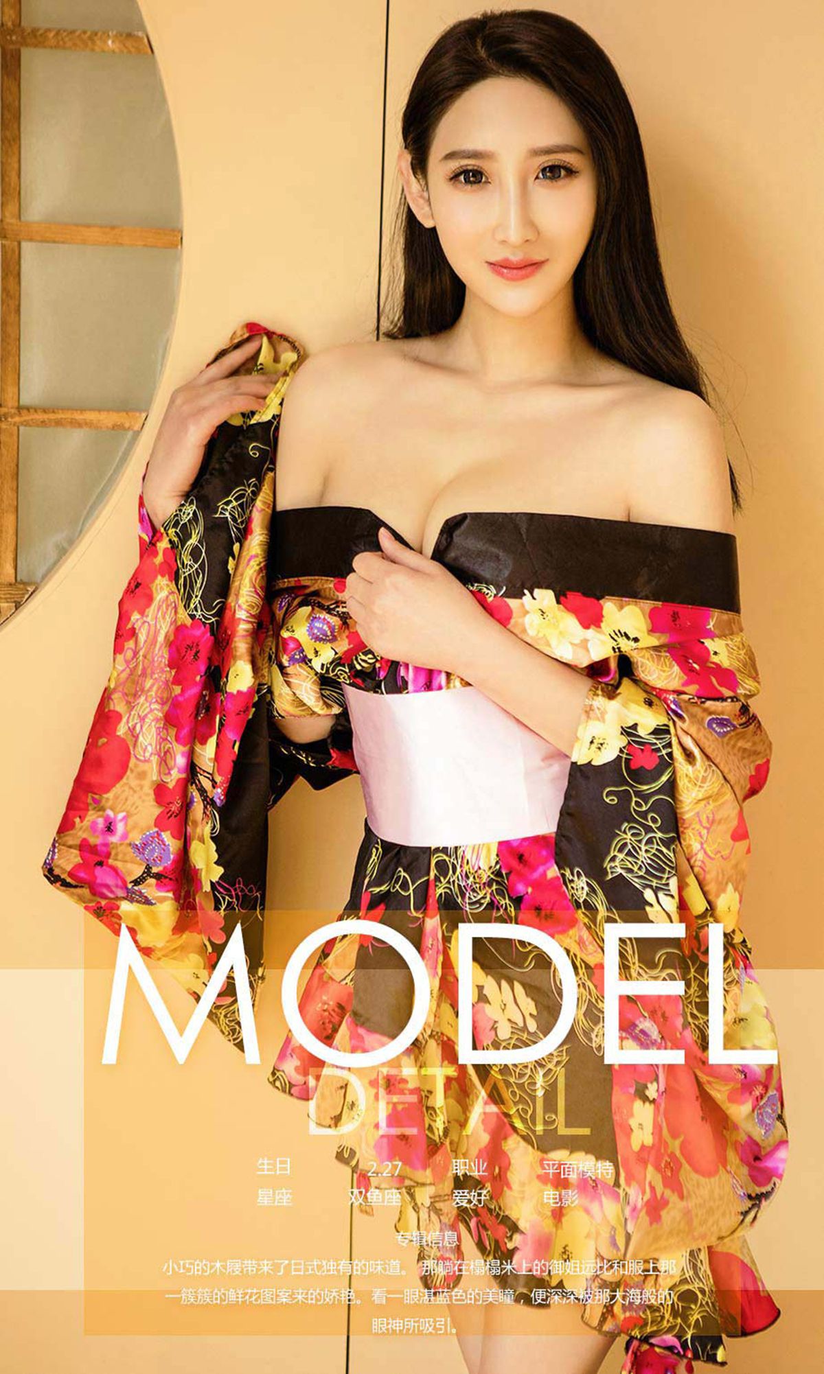 维琪《和服里的御姐》 尤果圈 No.726 [38P]