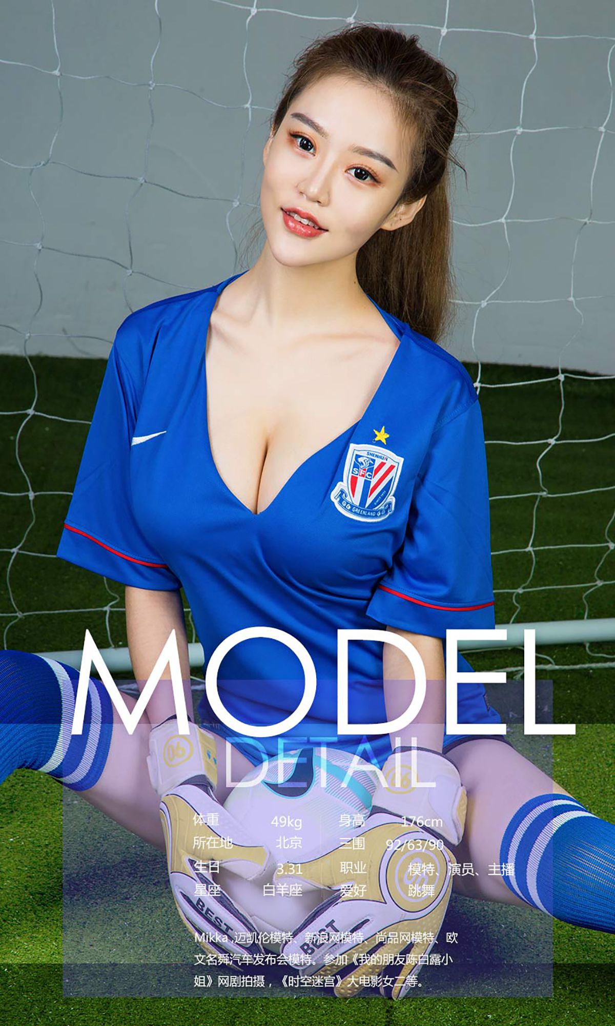 穆菲菲、Mikka、杨晨晨sugar、爱菲儿、张馥棋、何楚楚《中超七美下天山》 尤果圈 No.743 [40P]