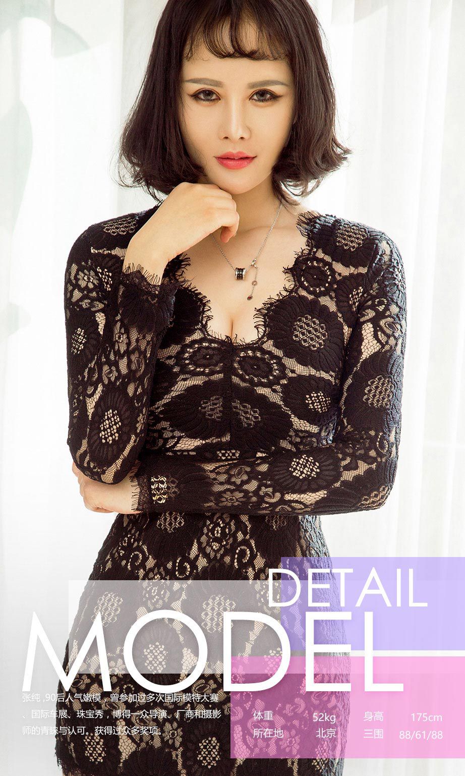 张纯《摩登女郎》 尤果圈 No.641 [40P]