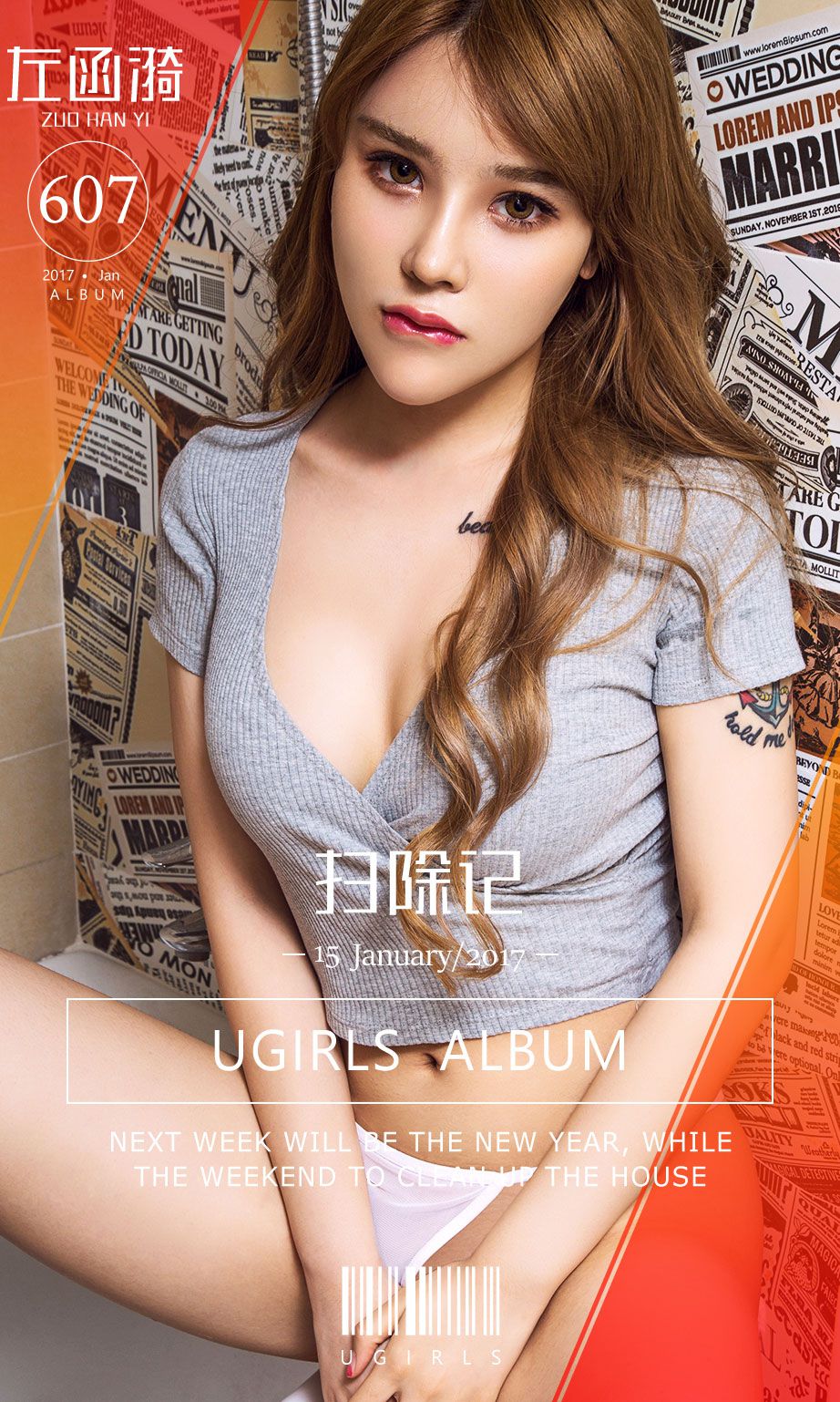 左函漪《扫除记》 尤果圈 No.607 [40P]