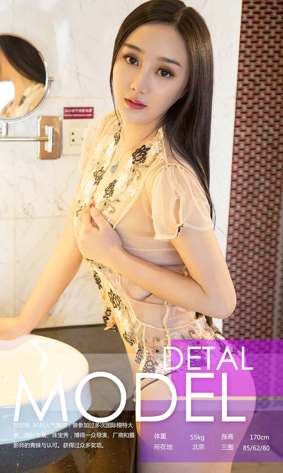 贺欣畅《紫荆花》 尤果圈 No.674 [41P]