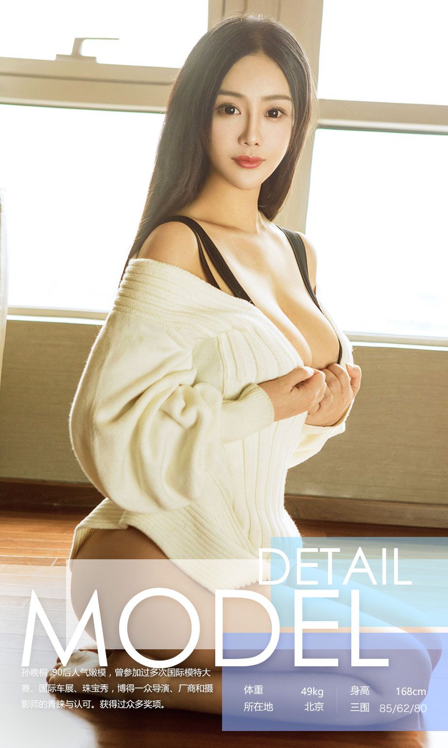 孙晚桐《清透》 尤果圈 No.653 [39P]