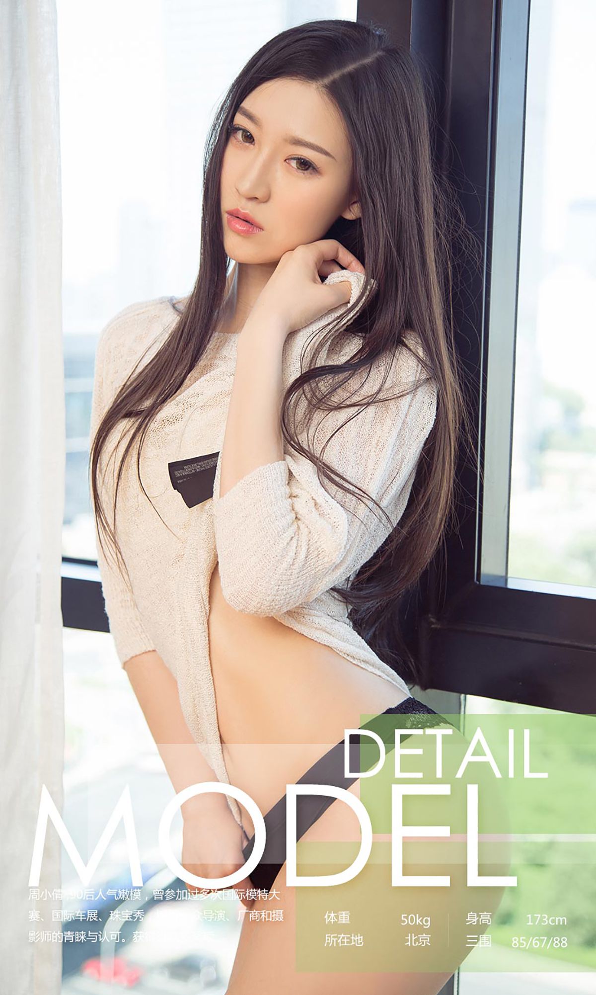 周小倩《倩女沟魂》 尤果圈 No.768 [40P]