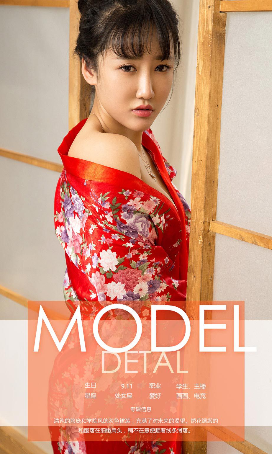 陶嘉琳《青涩嘉人》 尤果圈 No.618 [40P]