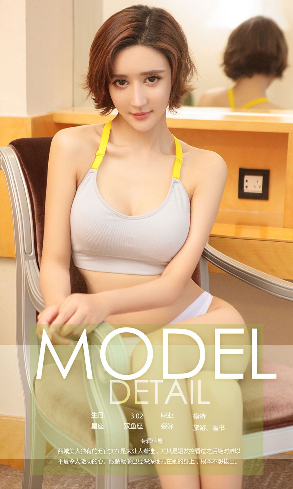 伊莉娜《异域丽人》 UGirls 爱尤物 NO.904 [39P]