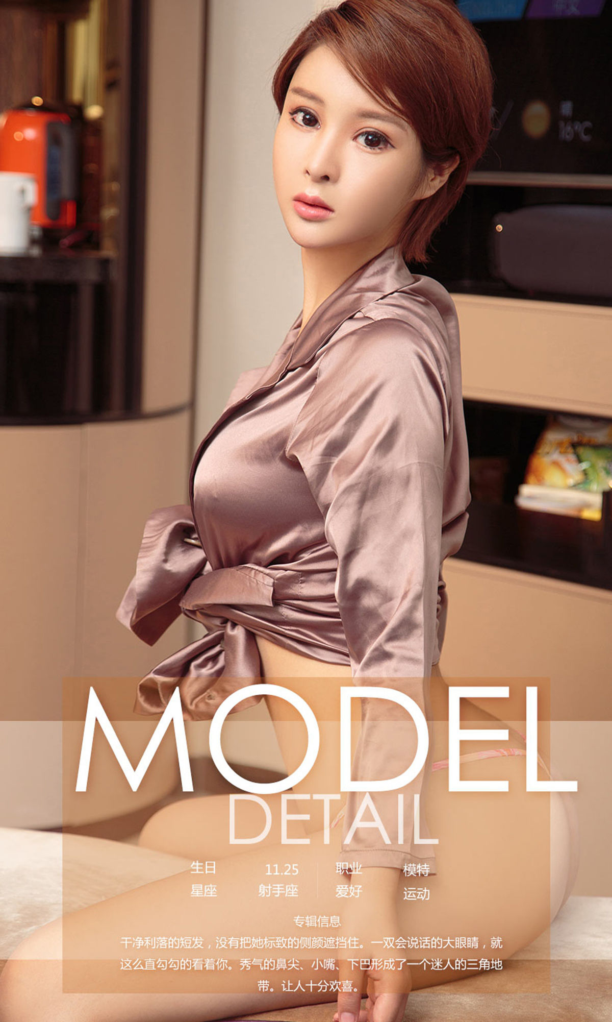 东妮《极致美妮》 UGirls 爱尤物 NO.914 [40P]