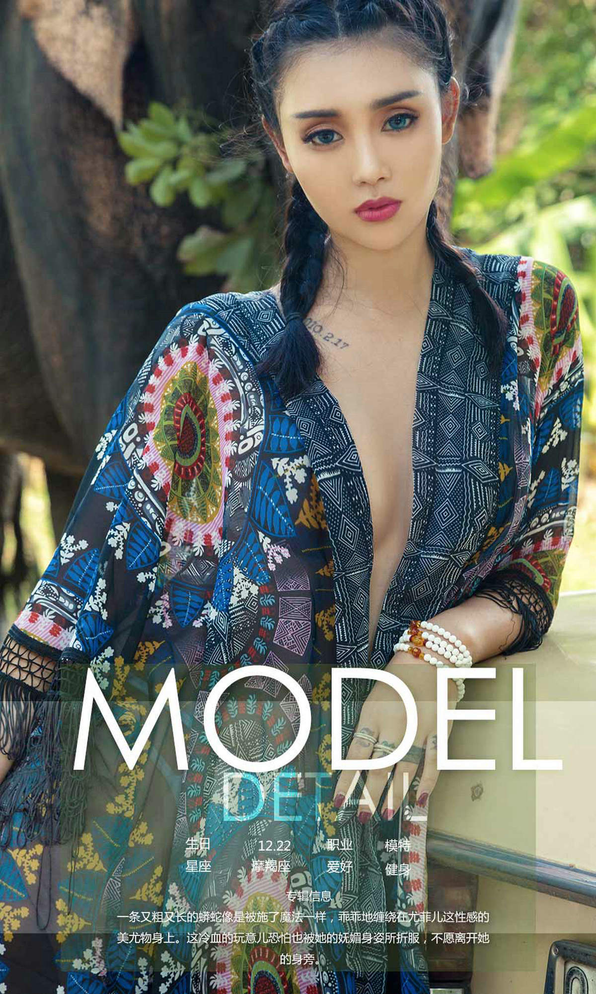 尤菲儿《冷血美人》 UGirls 爱尤物 No.1121 [35P]