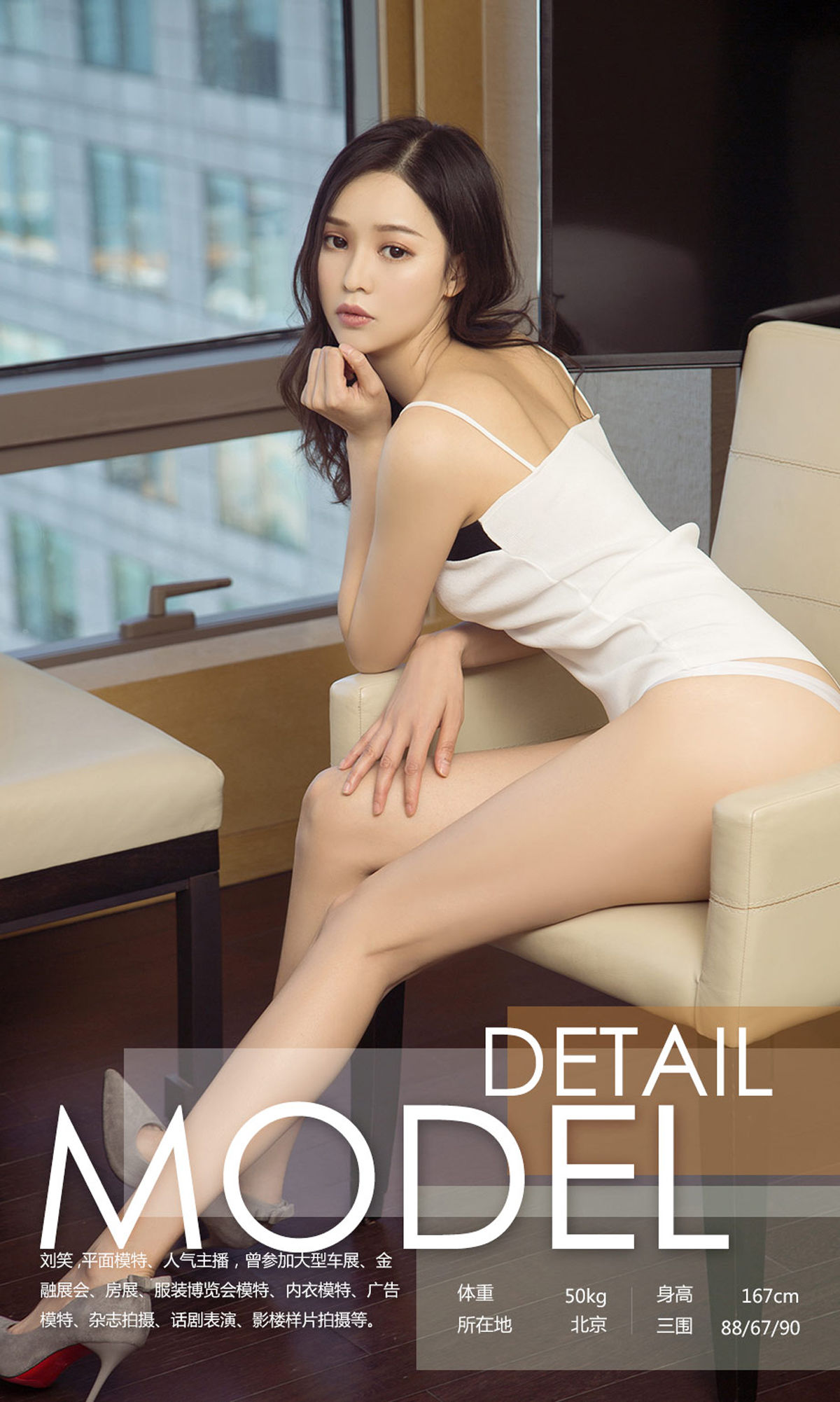 刘笑《周末怦怦跳》 UGirls 爱尤物 No.1137 [35P] 插图3