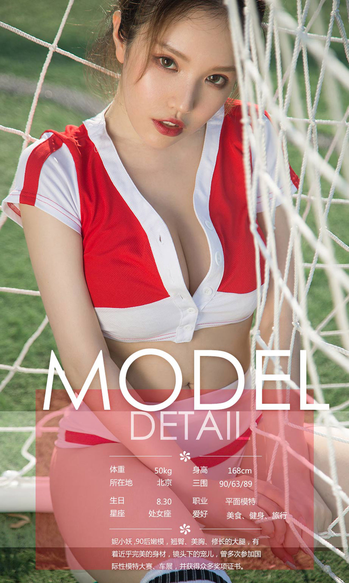 妮小妖@果冻@程瑜西@陈亦菲@Gaia《看球啦！》 UGirls 爱尤物 No.1143 [35P] 插图5